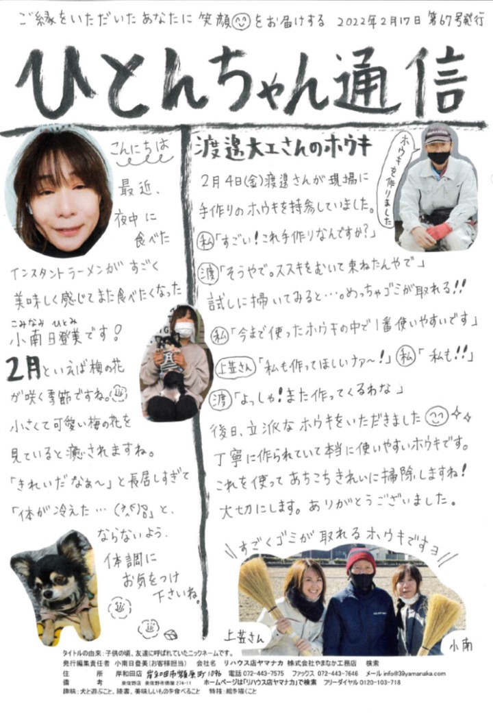 ひとんちゃん通信2022.2月号