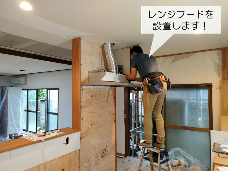 岸和田市のキッチンのレンジフード設置