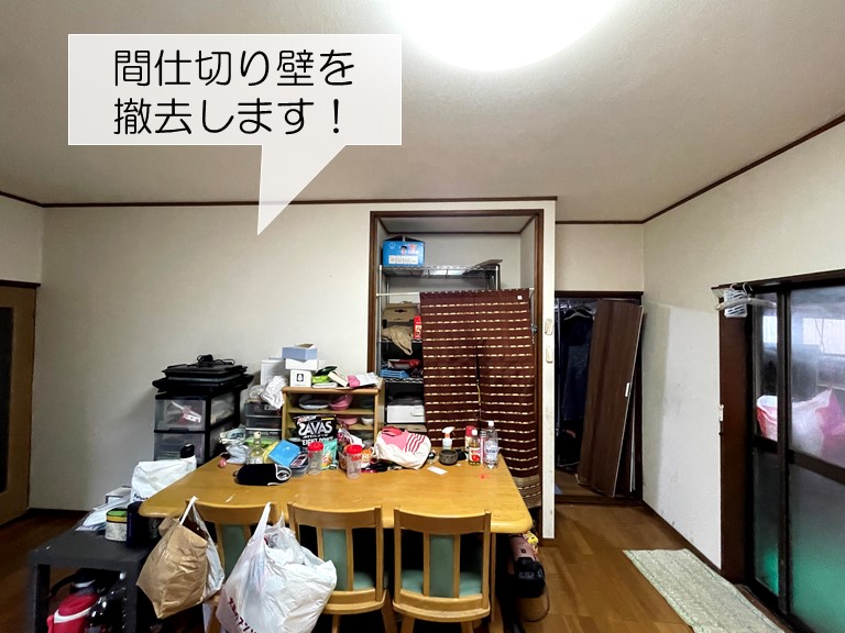 岸和田市のキッチンの間仕切り壁を撤去