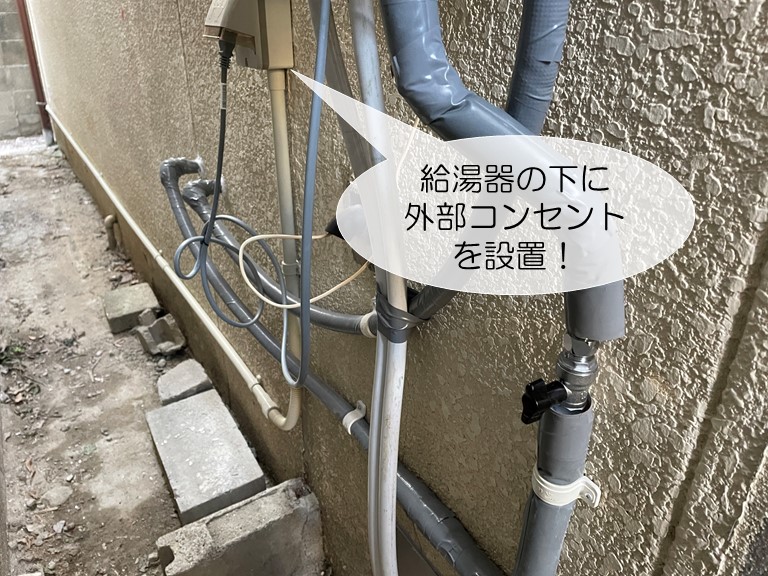 和泉市の給湯器の下に外部コンセントを設置