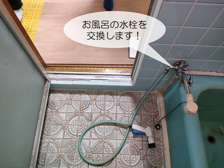 和泉市のお風呂の水栓を交換します！