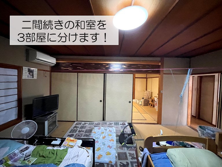 和泉市の二間続きの和室を3部屋に