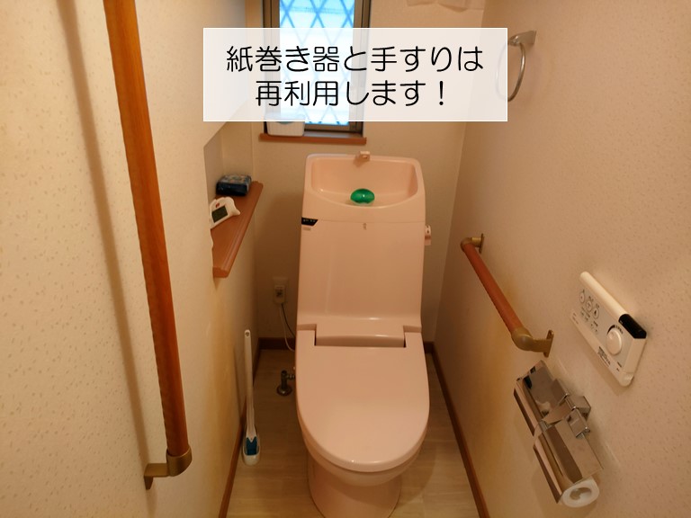 忠岡町のトイレの紙巻き器と手すりは再利用