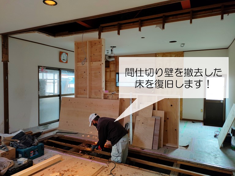 岸和田市の間仕切り壁を撤去した床を復旧
