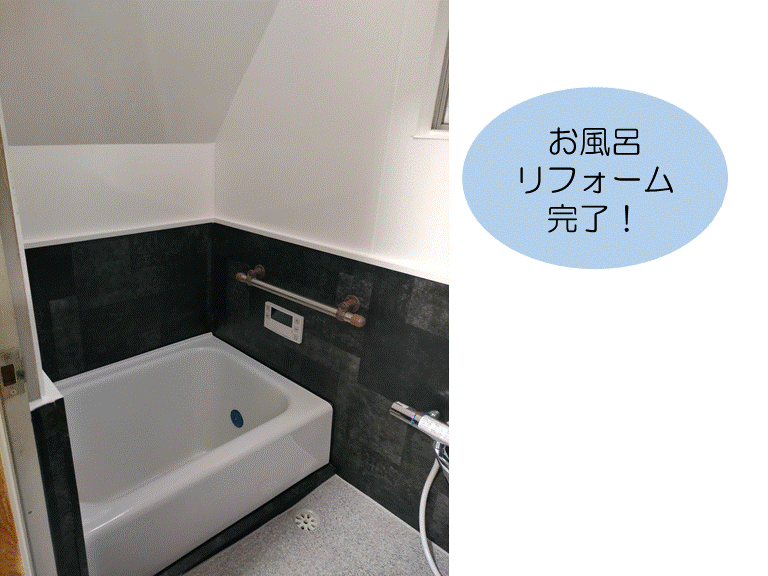 和泉市のお風呂リフォーム完了