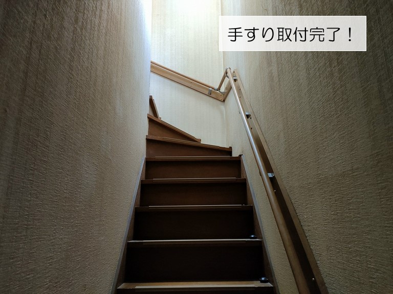 泉佐野市の階段に手すり取付完了