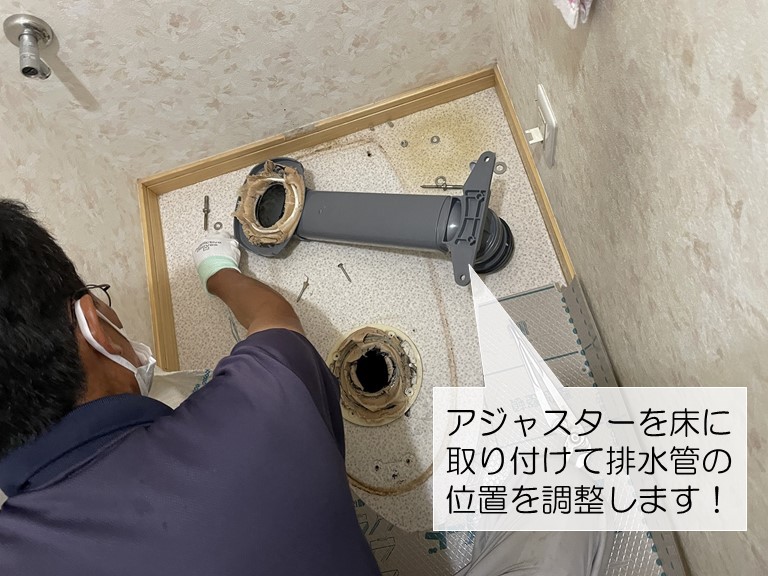 和泉市のトイレ入替でアジャスターを使う