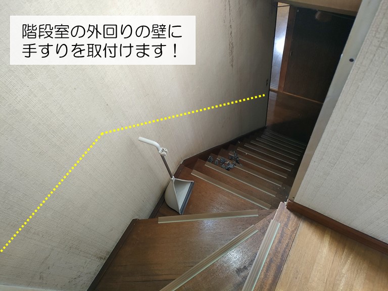 泉佐野市の階段室の壁に手すりを取付けます