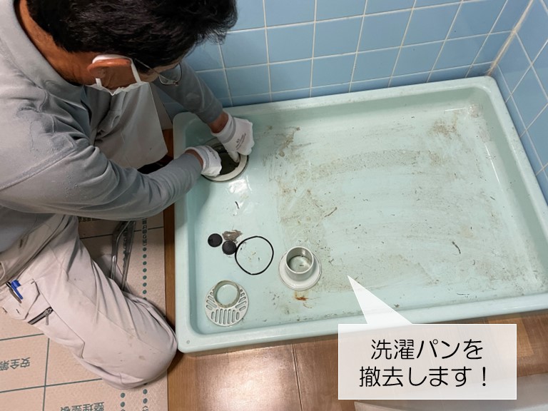 泉佐野市で洗濯パンを撤去