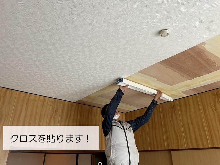 岸和田市の天井にクロスを貼ります