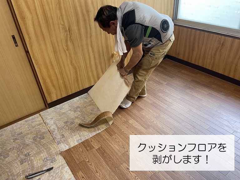 岸和田市の床のクッションフロアを剥がします