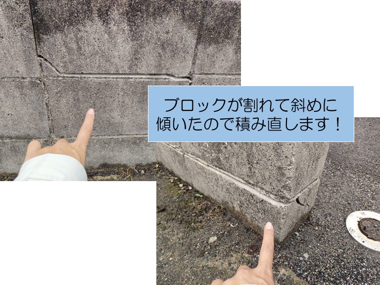 岸和田市のブロック塀が傾いています
