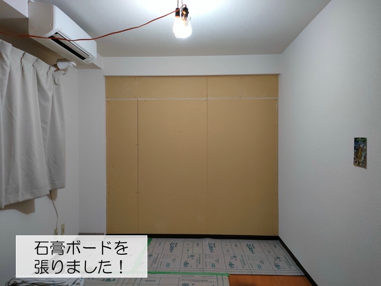 岸和田市のマンションの壁に石膏ボードを張りました