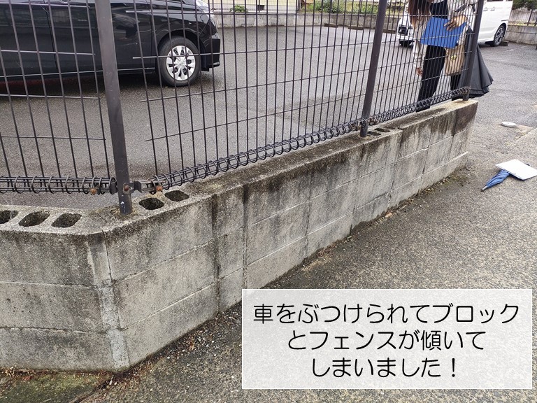 岸和田市のブロックとフェンスに車をぶつけられました