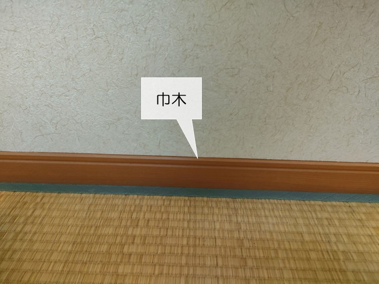 巾木