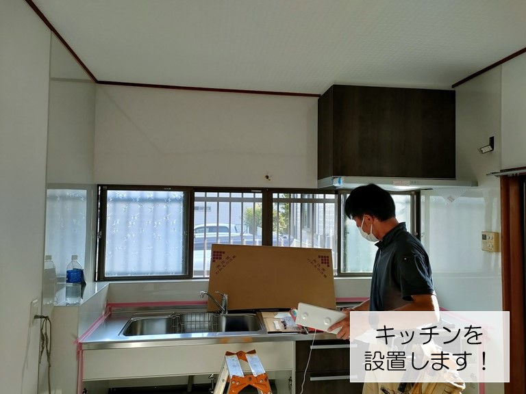熊取町でキッチンを設置します