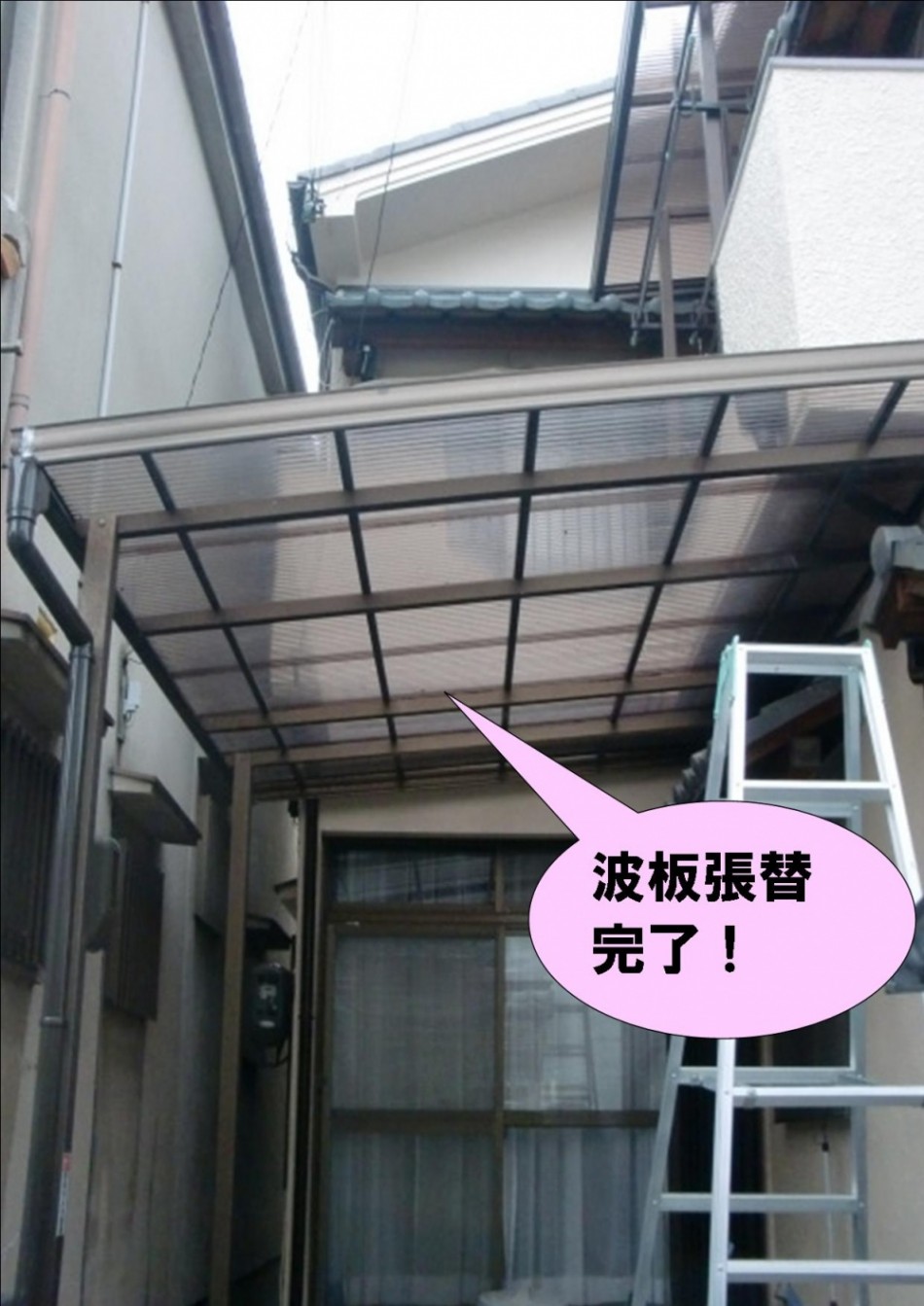 工事完了です!