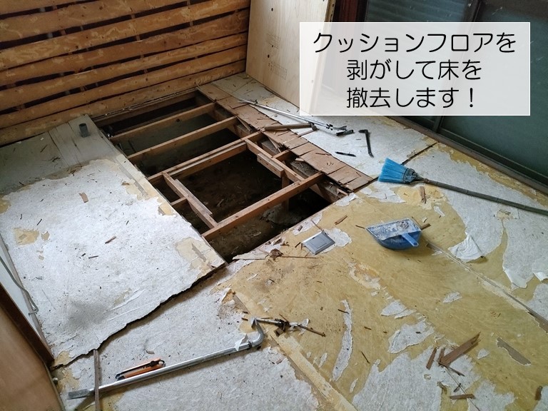 熊取町のキッチンの床を解体