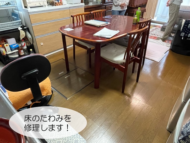 貝塚市の床のたわみの修理