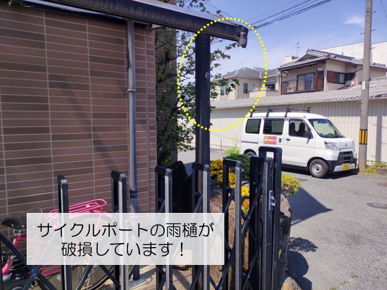 泉大津市のサイクルポートの雨樋が破損