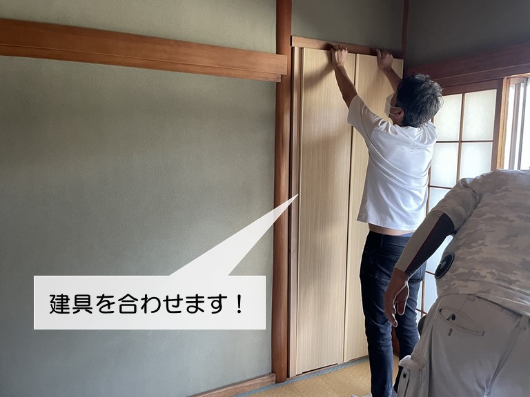 忠岡町の収納の建具を合わせます