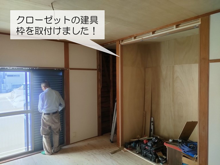 熊取町のクローゼットの建具枠