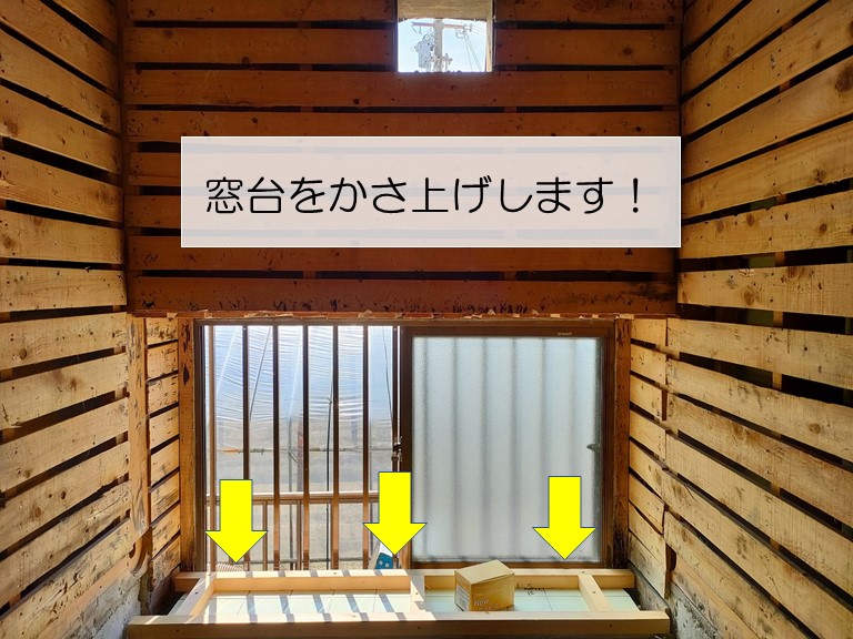 貝塚市の浴室の窓台をかさ上げ
