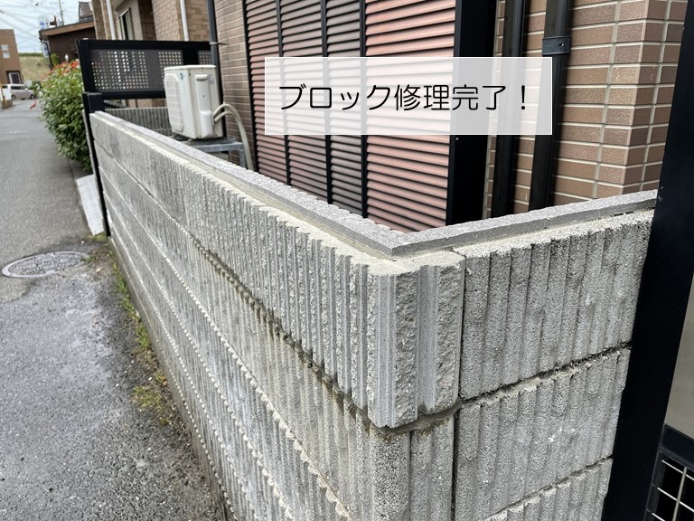 泉大津市のブロック修理完了