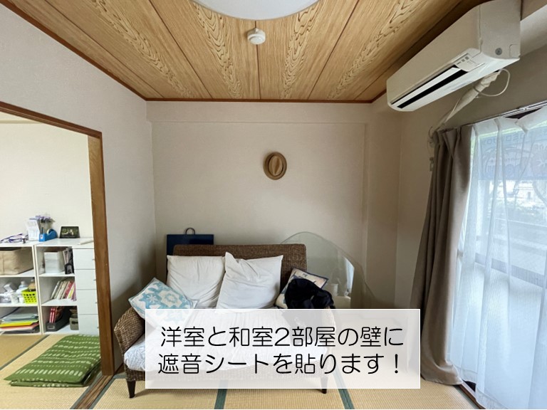 岸和田市のマンションの洋室と和室の壁に遮音シートを貼ります