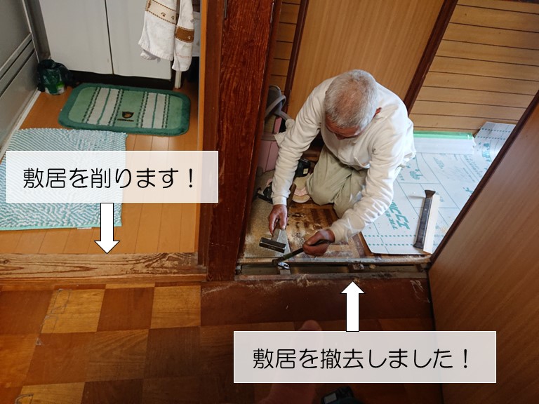 岸和田市の敷居を撤去しました