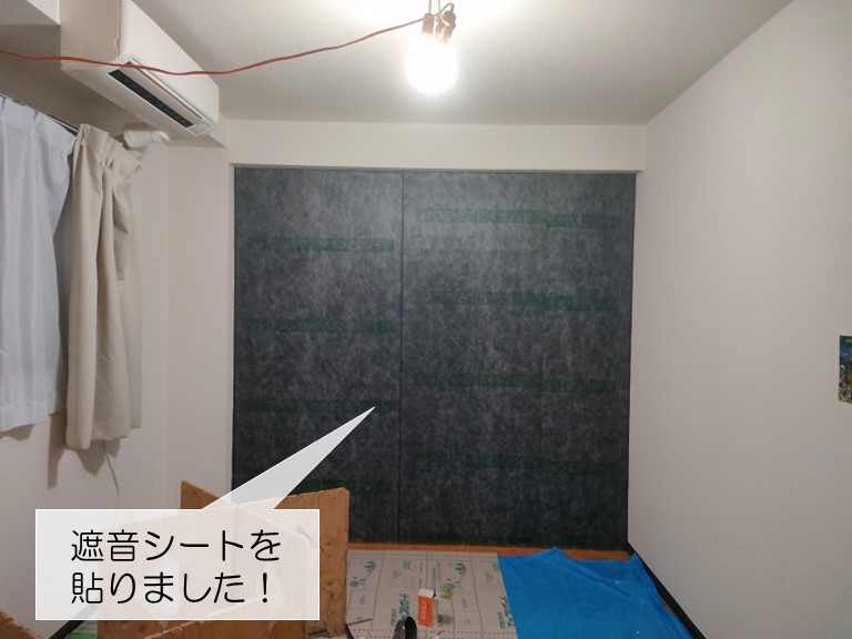 岸和田市のマンションの壁に遮音シートを貼りました