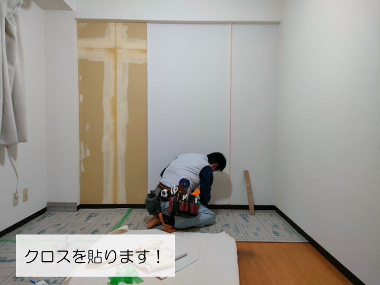 岸和田市のマンションの壁にクロスを貼ります