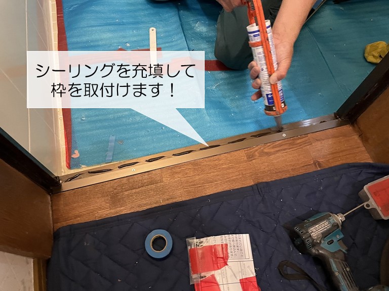 岸和田市のお風呂の足元の枠をシーリングを併用して固定