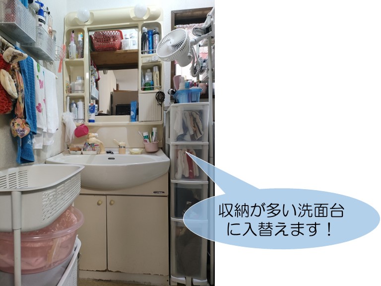 貝塚市の洗面台入替