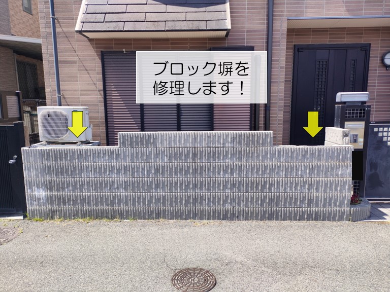 泉大津市のブロック塀の修理