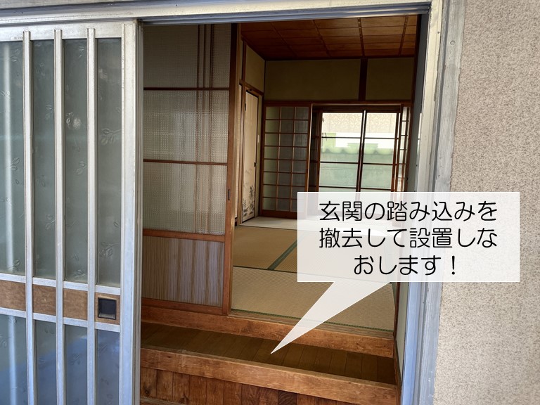 岸和田市の玄関の踏み込みを撤去