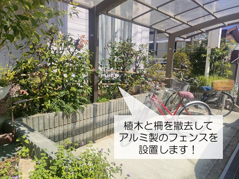 熊取町の植木と柵を撤去してフェンスを設置