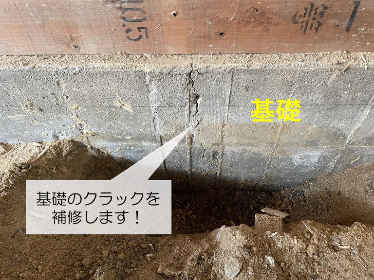 岸和田市の基礎のクラック補修