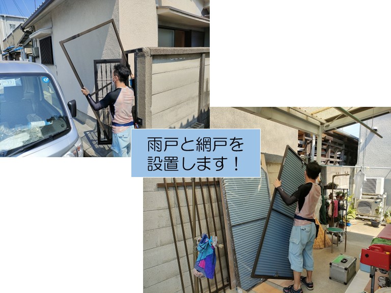 岸和田市で雨戸と網戸を設置