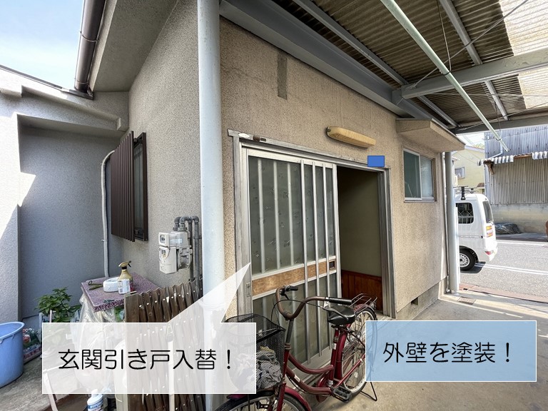 岸和田市の玄関引き戸入替と外壁塗装