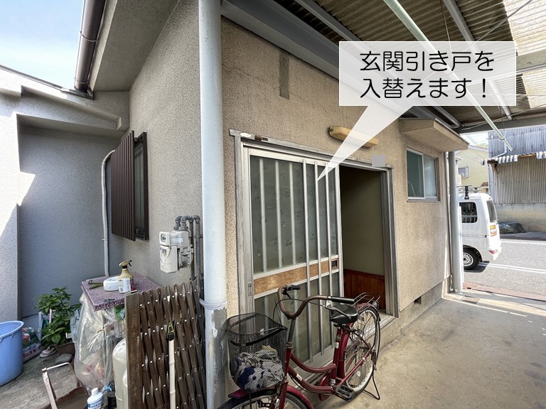 岸和田市の玄関引き戸を入替えます