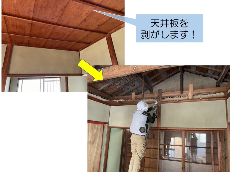 岸和田市の和室の天井板を剥がします