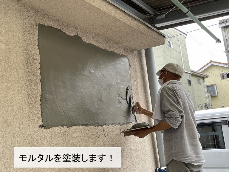 岸和田市の外壁にモルタルを塗装