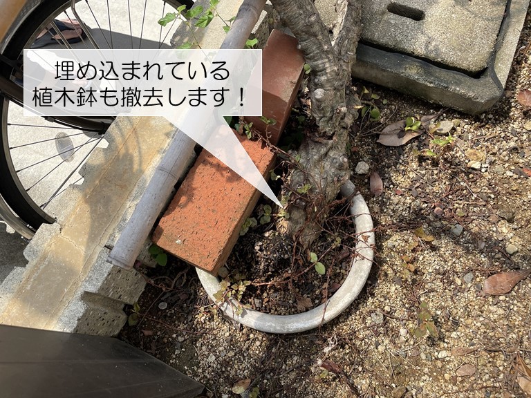 熊取町の埋め込まれている植木鉢も撤去