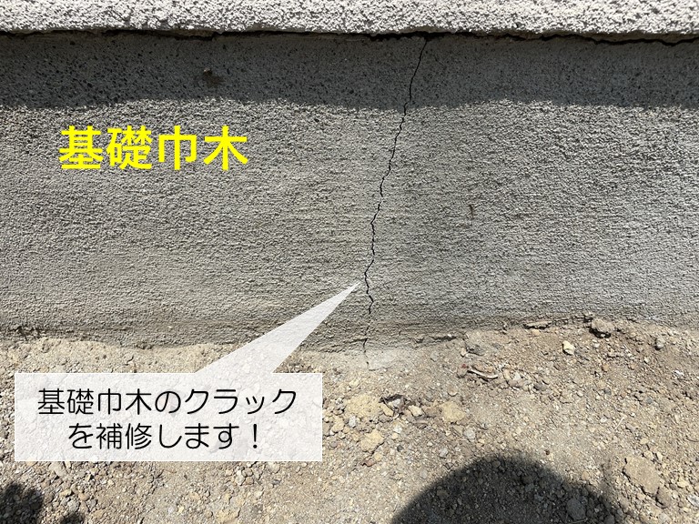 岸和田市の基礎巾木のクラック補修