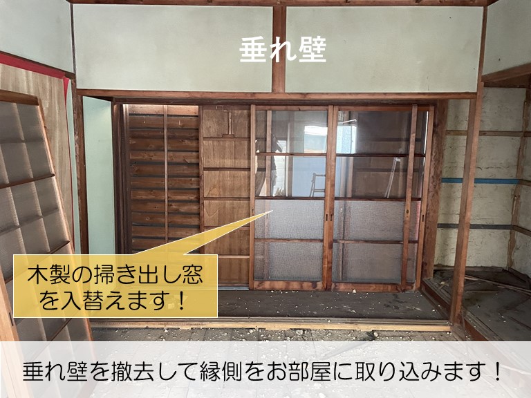 岸和田市の和室の縁側をお部屋に取り込みます