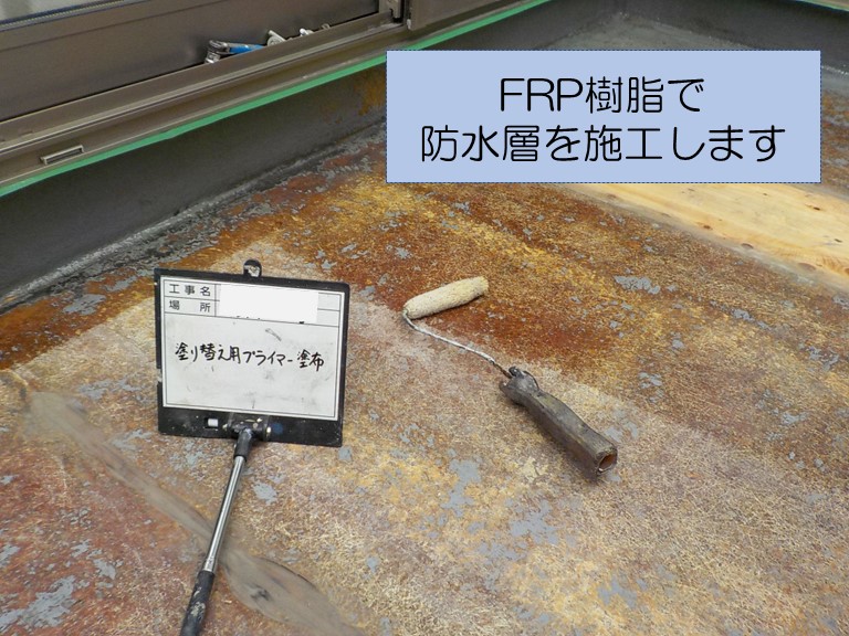 岸和田市でFRP防水