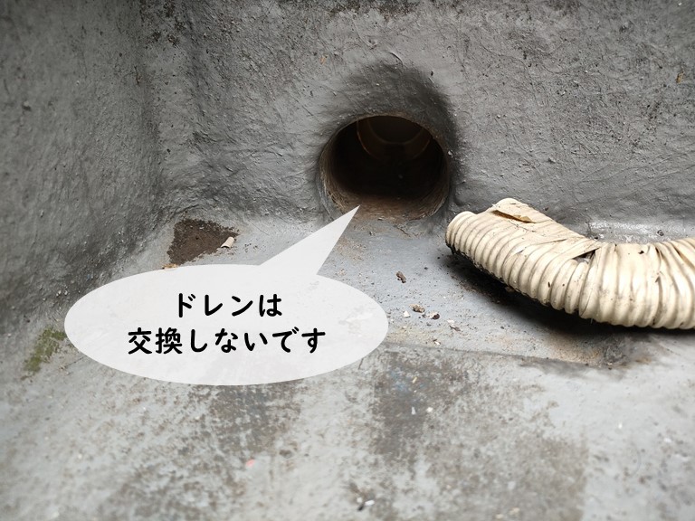 岸和田市で行うバルコニーの防水工事ではドレンは交換しないです