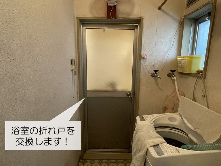 和泉市のお風呂のドアを交換します