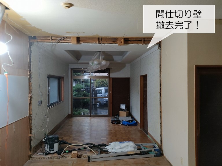 岸和田市の間仕切り壁撤去完了